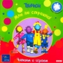 Твинисы Мне не страшно! Серия: Читаем и играем инфо 13053k.
