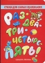 Раз-два-три-четыре-пять! Серия: Планета детства инфо 13123k.