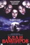 Клан вампиров Формат: VHS (PAL) Дистрибьютор: Пирамида HiFi Stereo ; Русский Закадровый перевод Лицензионные товары Характеристики видеоносителей 2002 г , 83 мин , США Langley Productions Inc Художественный кинофильм инфо 13429k.