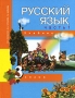 Русский язык 3 класс В 3 частях Часть 1 Издательство: Академкнига/Учебник, 2007 г Твердый переплет, 160 стр ISBN 978-5-94908-516-8 Тираж: 30000 экз Формат: 70x90/16 (~170х215 мм) инфо 13565k.