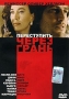 Переступить через грань Формат: DVD (PAL) (Упрощенное издание) (Keep case) Дистрибьютор: Студия "Монолит" Региональный код: 0 (All) Количество слоев: DVD-5 (1 слой) Звуковые дорожки: Русский инфо 13976k.
