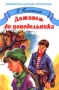 Доживем до понедельника Формат: VHS Дистрибьютор: Видеопроект Mono ; Русский На языке оригинала Лицензионные товары Характеристики видеоносителей 1968 г , 101 мин , СССР Киностудия Им М Горького Художественный кинофильм инфо 19l.