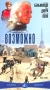 Возможно Формат: VHS Дистрибьютор: Пирамида HiFi Stereo ; Русский Синхронный перевод Лицензионные товары Характеристики видеоносителей 1999 г , 106 мин , Франция Warner Bros Художественный кинофильм инфо 182l.