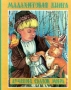 Малахитовая книга лучших сказок мира Издательства: АСТ, Филологическое общество "Слово" Твердый переплет, 400 стр ISBN 5-237-01427-5 Тираж: 30000 экз Формат: 84x104/32 (~220x240 мм) инфо 213l.