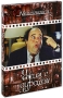 Ужин с дураком (2 DVD) Серия: Neoclassica инфо 6541l.