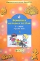Комплект наглядных пособий 2 класс Русский язык Часть 1 Серия: Образовательная система "Школа 2100" инфо 6681l.