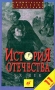История Отечества ХХ век 11 класс Издательство: Дрофа, 2002 г Твердый переплет, 608 стр ISBN 5-7107-5289-4 Тираж: 50000 экз Формат: 84x104/32 (~220x240 мм) инфо 6957l.