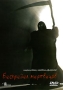 Беспредел мертвецов Формат: DVD (PAL) (Упрощенное издание) (Keep case) Дистрибьютор: DVD Land Региональный код: 5 Количество слоев: DVD-5 (1 слой) Звуковые дорожки: Русский Синхронный перевод Dolby Digital инфо 7012l.
