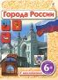 Города России Книжка с наклейками Издательство: Эксмо, 2010 г Мягкая обложка, 12 стр ISBN 978-5-699-41611-0 Тираж: 5000 экз Формат: 60x84/8 (~210x280 мм) Цветные иллюстрации инфо 7026l.