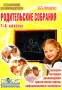 Родительские собрания 1-4 классы Серия: Классное руководство инфо 7028l.