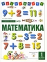 Математика 1 класс Учебник-тетрадь №4 Издательство: Дрофа, 2002 г Мягкая обложка, 64 стр ISBN 5-7107-5158-8, 5-7107-5154-5 Тираж: 15000 экз Формат: 60x90/8 (~220х290 мм) Цветные иллюстрации инфо 7129l.