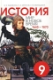 История Мир в новое время 1640-1870 Учебник для 9 класса Издательство: СМИО Пресс, 2002 г Твердый переплет, 464 стр ISBN 5-7704-0095-1 Тираж: 5000 экз Формат: 60x90/16 (~145х217 мм) инфо 7160l.