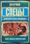 Спецы Лучшая проза о борьбе с наркомафией Серия: Спецназ Подарочные издания инфо 7171l.