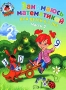 Занимаюсь математикой Для детей 6-7 лет В 2 частях Часть 1 Серия: Ломоносовская школа инфо 7405l.