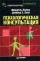Психологическая консультация Серия: Практическая психология инфо 7427l.