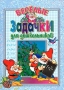 Веселые задачки для дошкольников Серия: Обучение и развитие инфо 7428l.