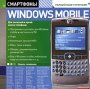 Смартфоны Windows Moblile Полный пакет программ 2 Серия: Мобильные телефоны Полный пакет программ 2 инфо 7553l.