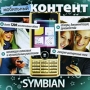 Мобильный контент Symbian Серия: Мобильный контент инфо 7562l.