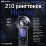 210 рингтонов: Hip-hop Компьютерная программа CD-ROM, 2008 г Издатель: Новый Диск; Разработчик: PILOWAR пластиковый Jewel case Что делать, если программа не запускается? инфо 7609l.