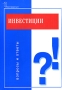 Инвестиции Вопросы и ответы Серия: Подготовка к экзамену инфо 7654l.