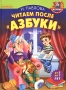 Читаем после "Азбуки" быстро читать Автор Наталья Павлова инфо 7838l.