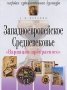 Вариации прекрасного Западноевропейское Средневековье Серия: Мировая художественная культура Вариации прекрасного инфо 7944l.