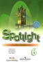 Spotlight 6: Workbook / Английский язык 6 класс Рабочая тетрадь Серия: "Английский в фокусе" ("Spotlight") инфо 8049l.