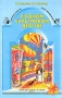 В одном счастливом детстве Книга для чтения в 3 классе Часть 1 Серия: Свободный ум инфо 8087l.