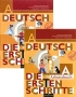 Deutsch: Die Ersten Schritte: 2 Klasse: Arbeitsbuch / Немецкий язык Первые шаги 2 класс Рабочая тетрадь (комплект из 2 книг) Серия: Академический школьный учебник инфо 8098l.