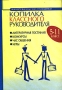 Копилка классного руководителя 5-11 класс Серия: Библиотека классного руководителя инфо 8278l.
