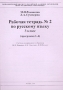 Рабочая тетрадь № 2 по русскому языку 3 класс (программа 1 - 4) Издательство: Центр "Развивающее образование", 2001 г Мягкая обложка, 20 стр ISBN 5-88919-013-X инфо 8324l.