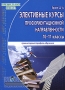 Элективные курсы профориентационной направленности 10-11 класс Серия: Профильная школа инфо 8353l.