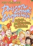 Рецепты веселой вечеринки Игры, розыгрыши, забавы Серия: От всей души инфо 8520l.