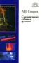 Современный кабинет физики Серия: Школьный кабинет инфо 8568l.