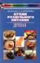 Кухня раздельного питания Детская Серия: Кухня раздельного питания инфо 8573l.
