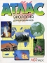 Атлас Экология для школьников Издательство: АСТ-Пресс, 2001 г Мягкая обложка, 40 стр ISBN 5-7805-0818-6 Тираж: 15000 экз Формат: 60x90/8 (~220х290 мм) инфо 8728l.