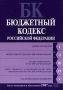 Бюджетный кодекс Российской Федерации Текст с изменениями и дополнениями 2007 года Серия: Российское законодательство инфо 8832l.
