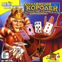 Коллекция Королей: классические карточные игры Компьютерная игра CD-ROM, 2008 г Издатель: Полет Навигатора; Разработчик: ValuSoft пластиковый Jewel case Что делать, если программа не запускается? инфо 8864l.
