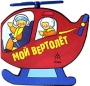 Мой корабль Серия: С пропеллером инфо 8992l.