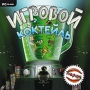 Игровой коктейль Серия: Перцы инфо 9043l.
