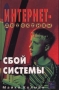Сбой системы 2008 г инфо 9122l.