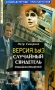 Случайный свидетель Продолжение приключений Версия bat 3 Серия: Компьютерные приключения инфо 9147l.