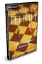 Шахматные гении: Александр Алехин и Михаил Таль (DVD-BOX) CD-ROM, 2003 г Издатель: Новый Диск; Разработчик: Дайв пластиковый DVD-BOX Что делать, если программа не запускается? инфо 9209l.