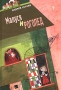 Малуся и рогопед Серия: Город мастеров инфо 12980l.