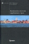 Банковские системы зарубежных стран Курс лекций Серия: Homo faber инфо 13043l.