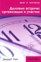 Деловые встречи: организация и участие Серия: Шаг к успеху инфо 13217l.