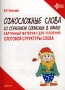 Картинный материал для усвоения слоговой структуры слова Односложные слова со стечением согласных в начале Серия: Библиотека практикующего логопеда инфо 13494l.