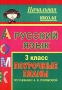 Русский язык 3 класс Поурочные планы по учебнику А В Поляковой Серия: Начальная школа инфо 13578l.