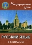 Нетрадиционные уроки по русскому языку 5-6 классы Издательство: Учитель, 2004 г Мягкая обложка, 92 стр ISBN 5-7057-0292-2 Тираж: 10000 экз Формат: 60x84/16 (~143х205 мм) инфо 13584l.