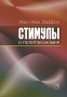 Стимулы и политэкономия Букинистическое издание Сохранность: Хорошая Издательство: ГУ ВШЭ, 2008 г Твердый переплет, 312 стр ISBN 978-5-7598-0607-3, 0-19-829424-7 Тираж: 1000 экз Формат: 60x88/16 (~150x210 мм) инфо 131m.